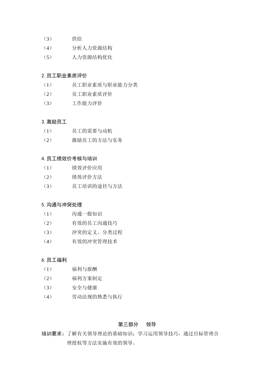 职业经理人培训_第3页