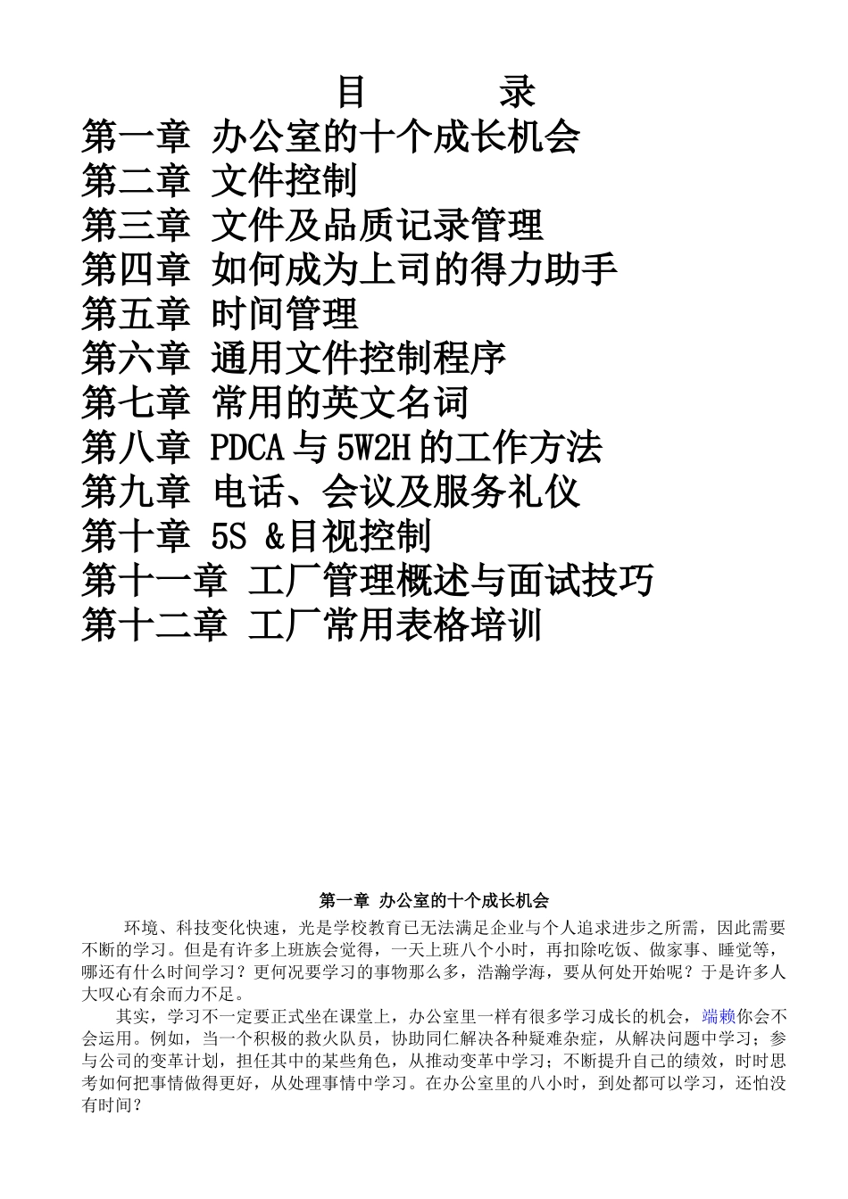 文员培训教材(68)(1)_第1页