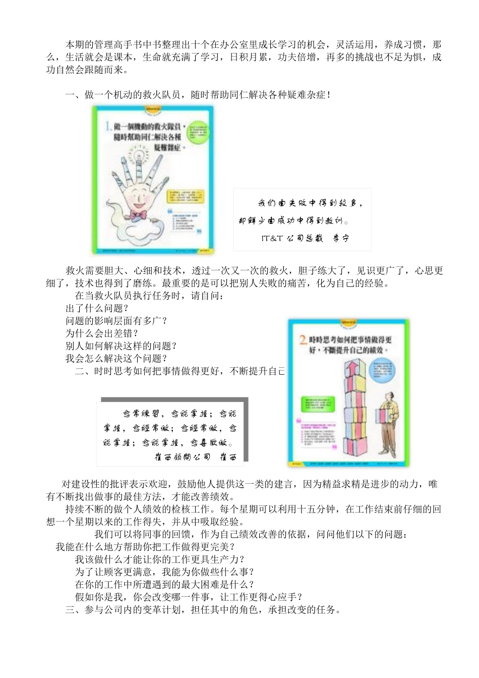 文员培训教材(68)(1)_第2页