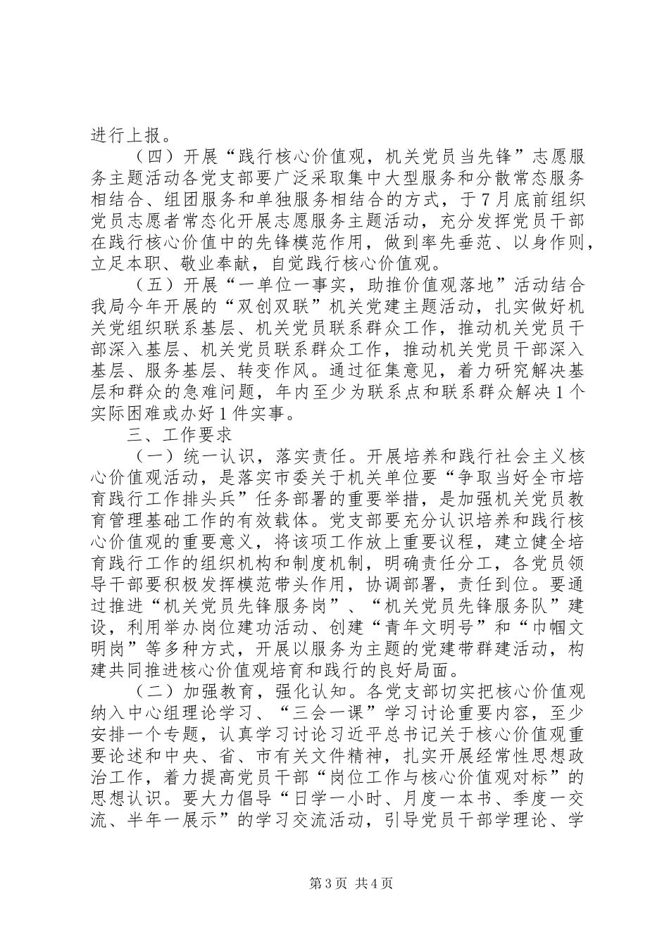 房管局核心价值观建设工作计划_第3页