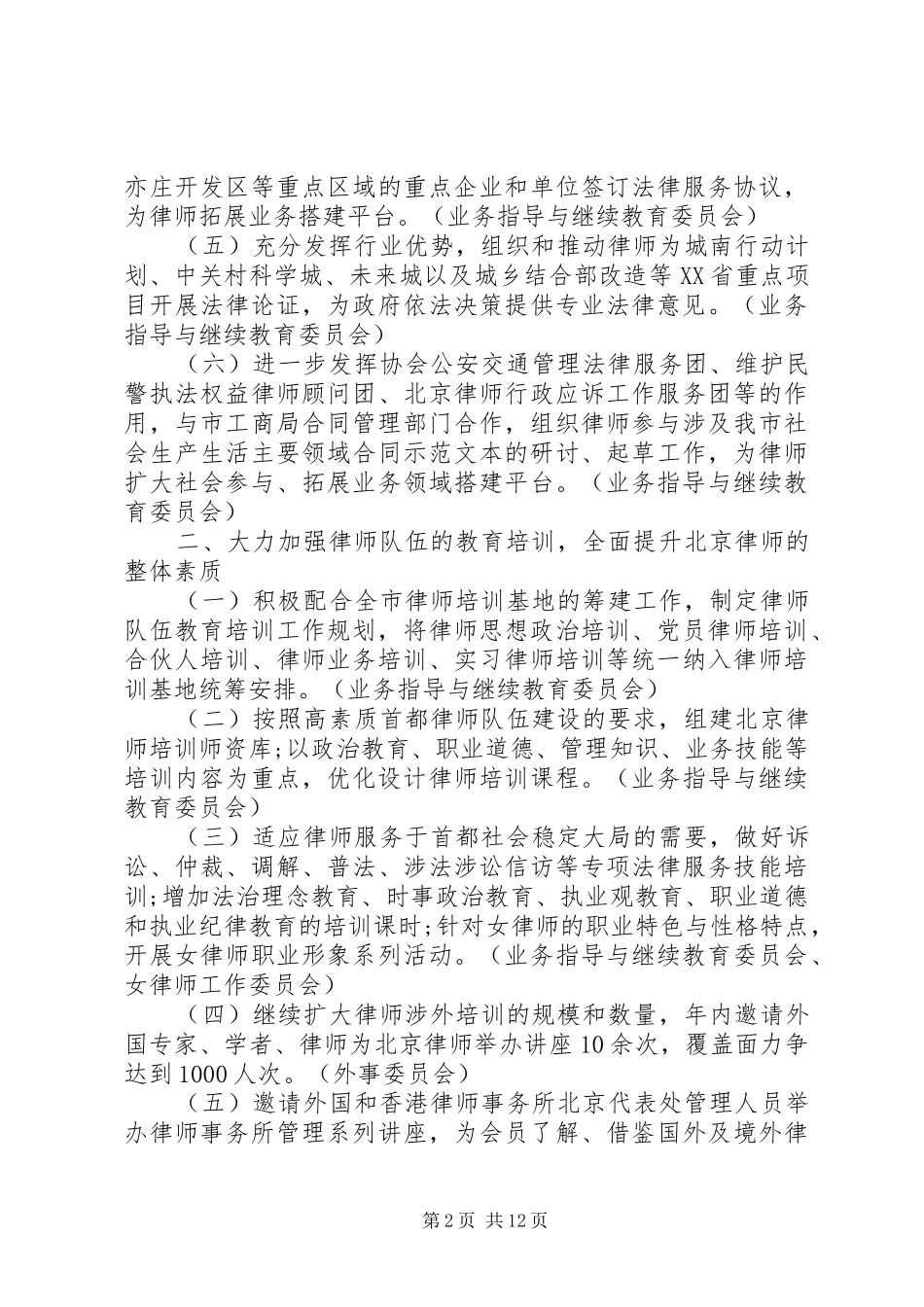 律师事务所工作计划[5篇]_第2页
