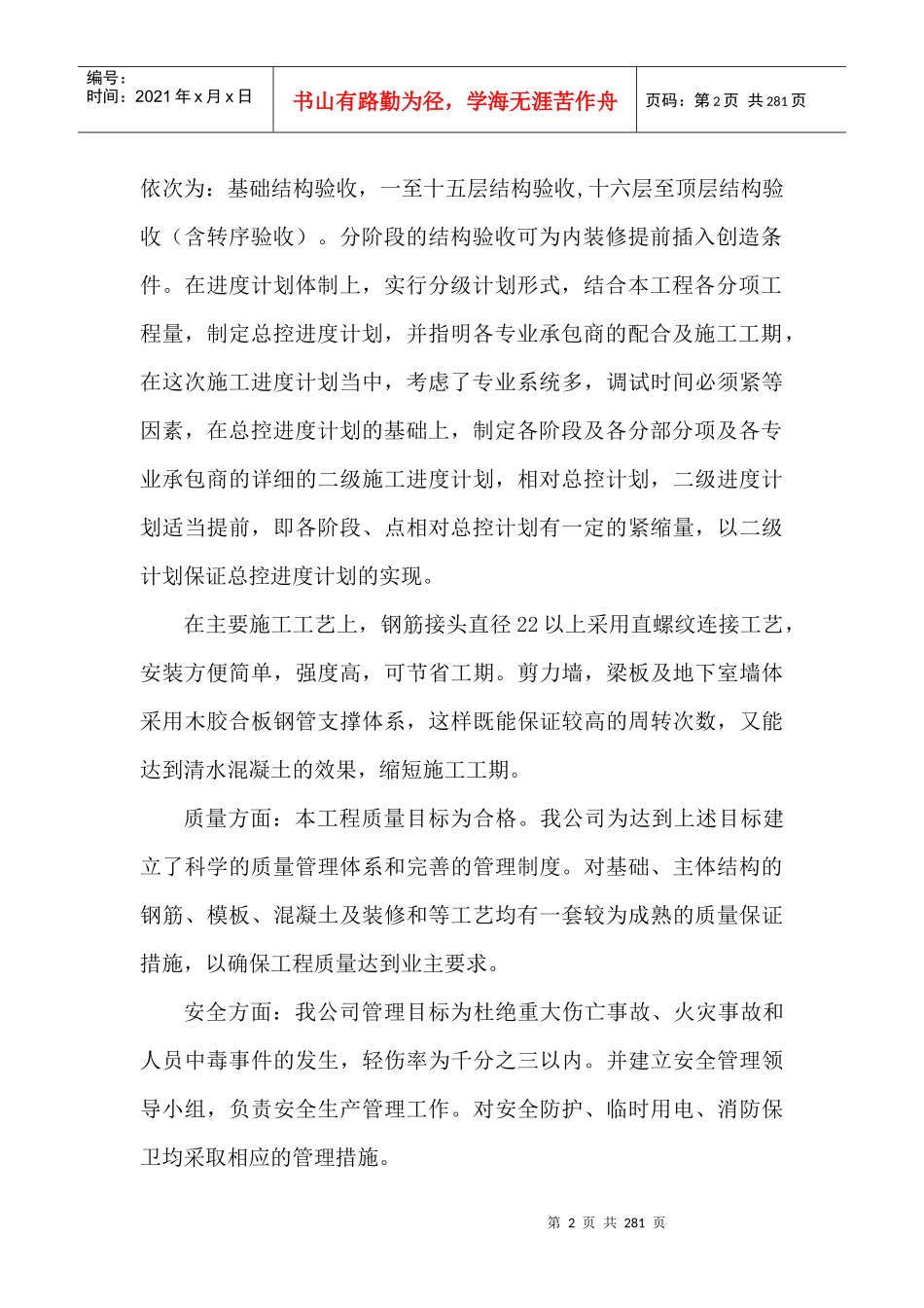 遵义县立翌钻石广场组织设计方案_第2页