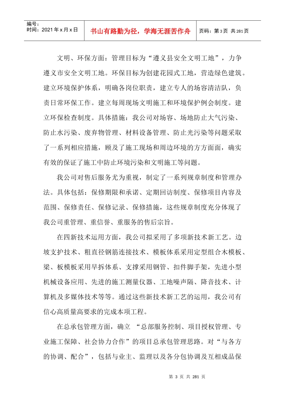 遵义县立翌钻石广场组织设计方案_第3页