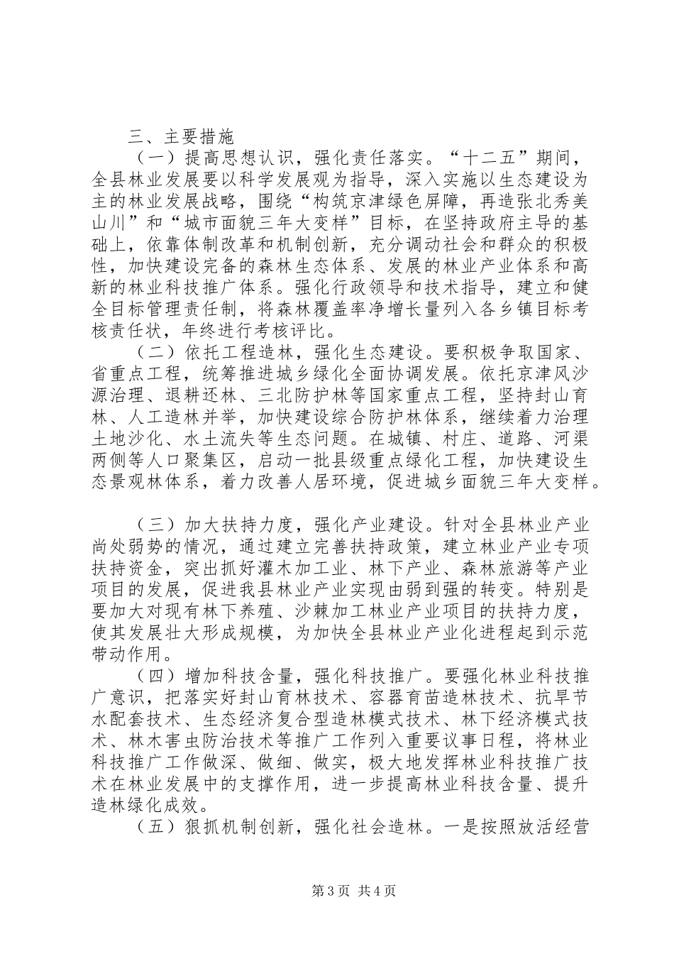 林业局“十二五”林业发展规划_第3页