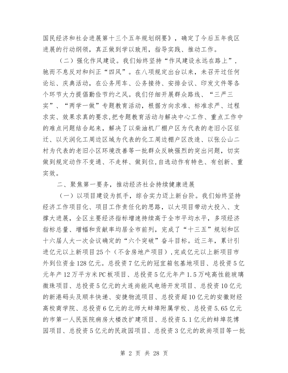 2024年区政府领导班子工作总结与2024年区教育局局长述职述廉报告汇编_第2页