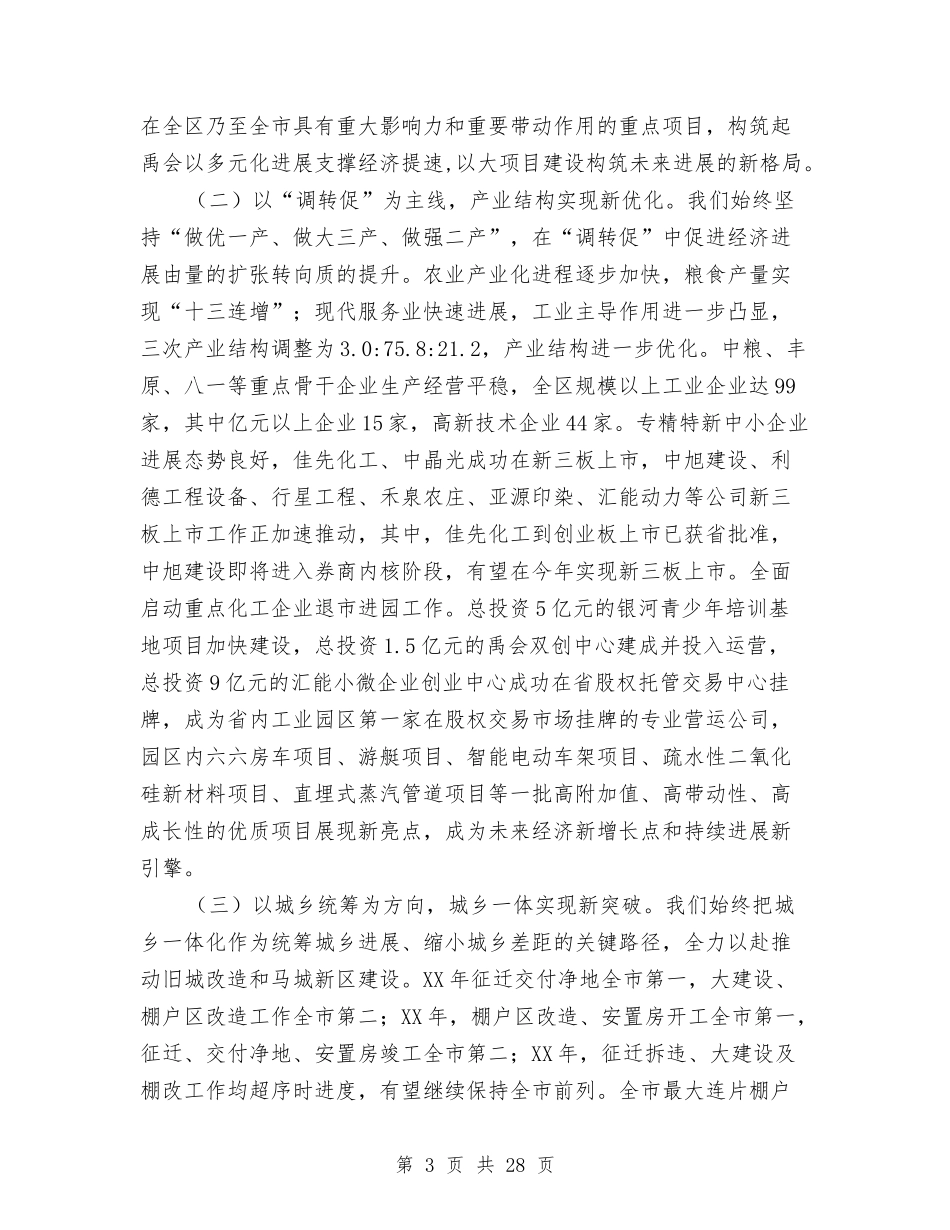 2024年区政府领导班子工作总结与2024年区教育局局长述职述廉报告汇编_第3页