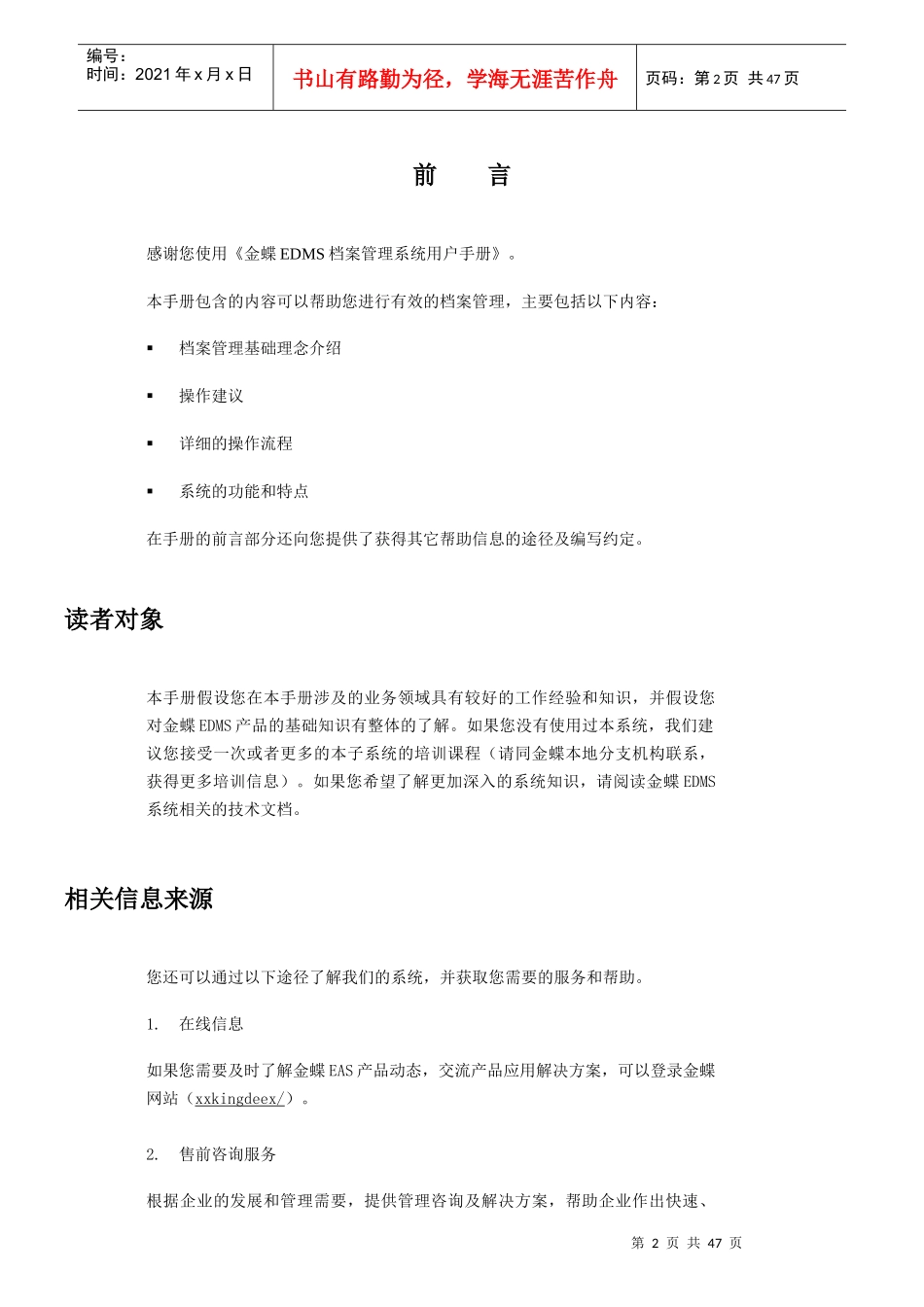 金蝶EDMS档案管理系统用户手册_第2页