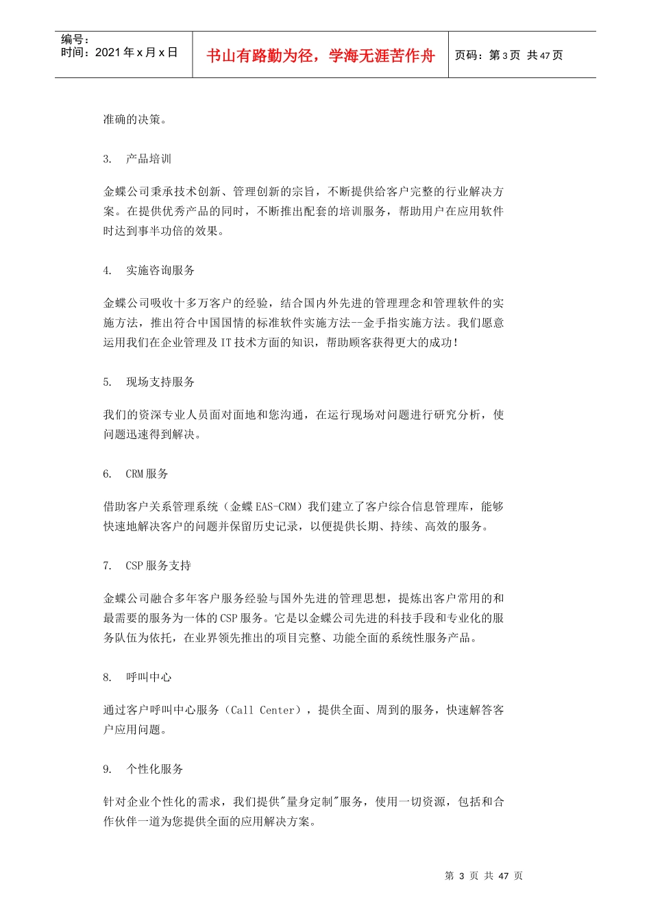 金蝶EDMS档案管理系统用户手册_第3页