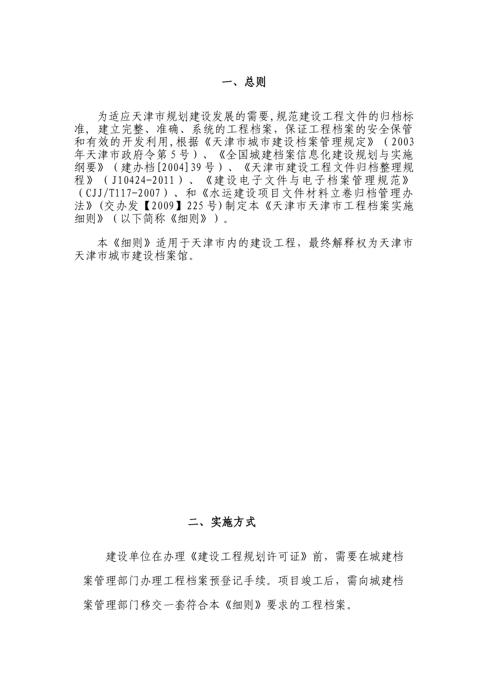 某某市建设工程档案归档细则_第3页
