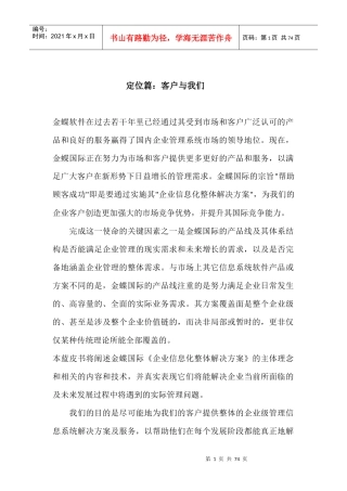 金蝶国际企业信息化整体解决方案理念