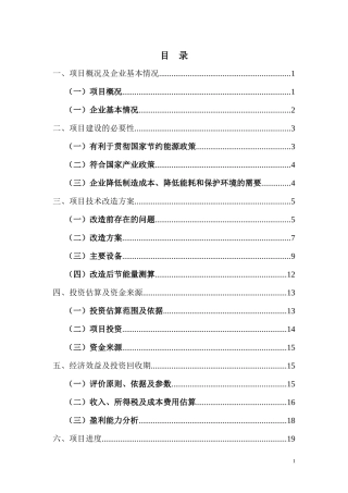 重庆某摩托车配件有限公司铝合金熔化炉节能改造项目策划