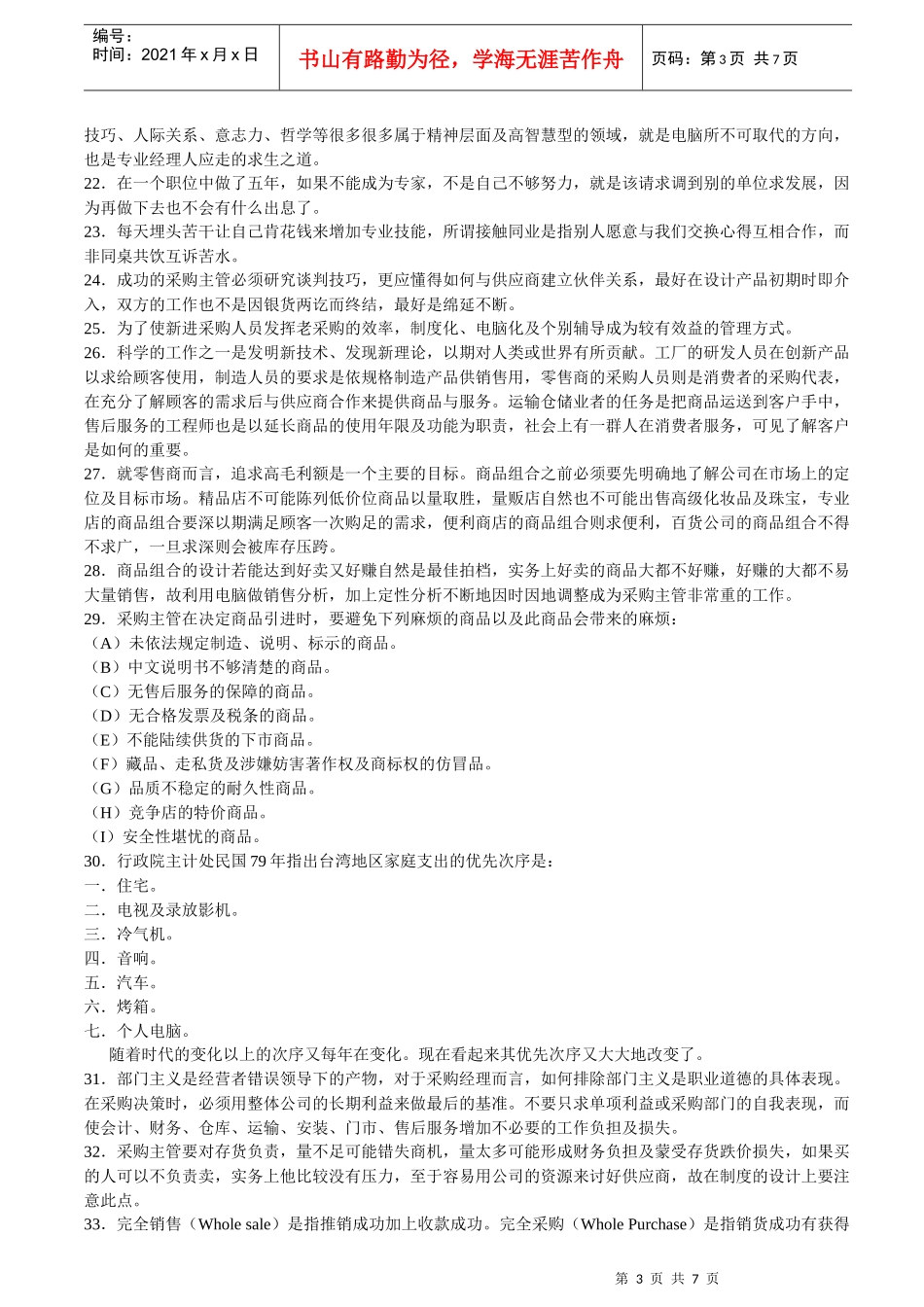 采购主管(经理)的岗位职责和工作内容_第3页