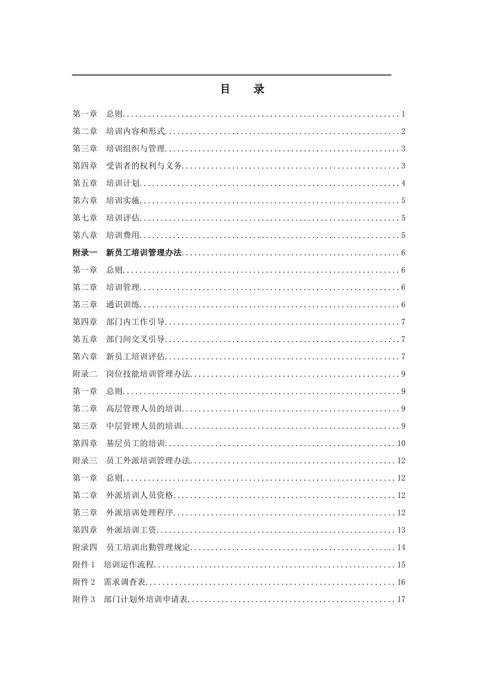 金地集团上海公司员工培训管理办法_第1页