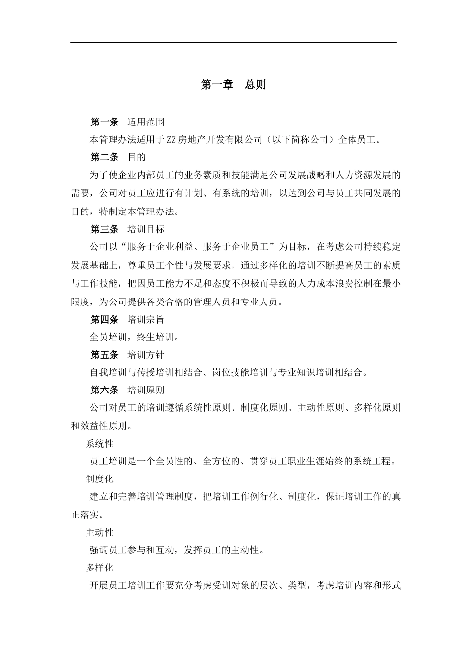金地集团上海公司员工培训管理办法_第3页