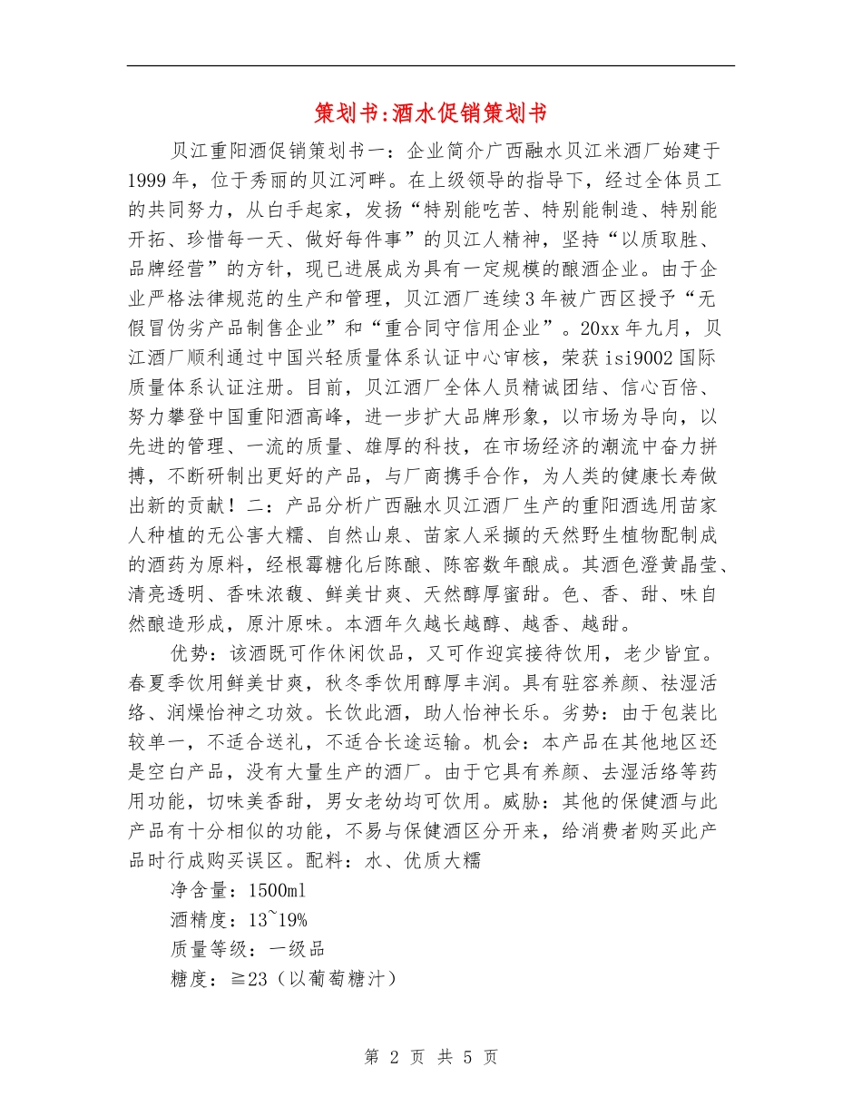 策划书-酒水促销策划书_第2页