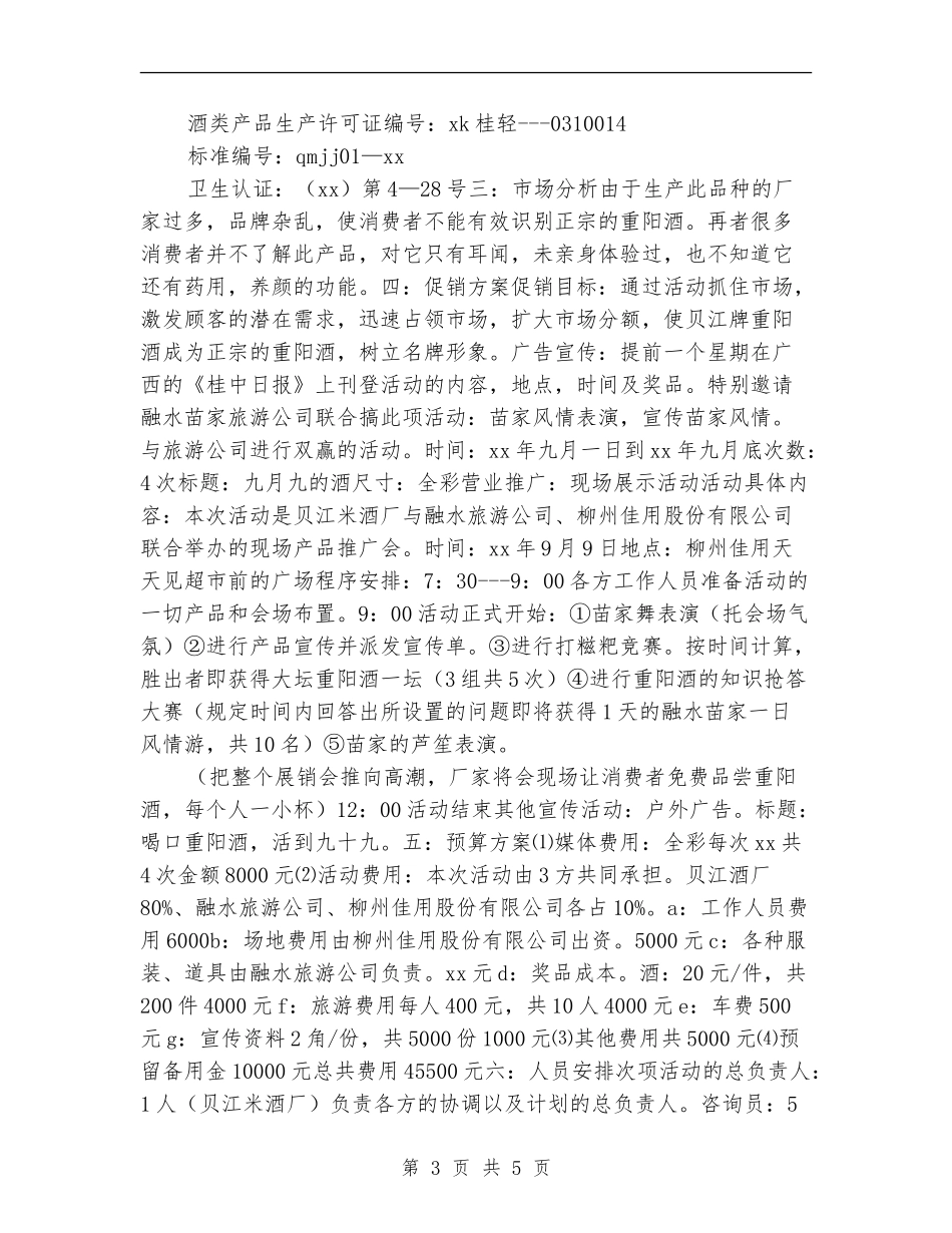 策划书-酒水促销策划书_第3页