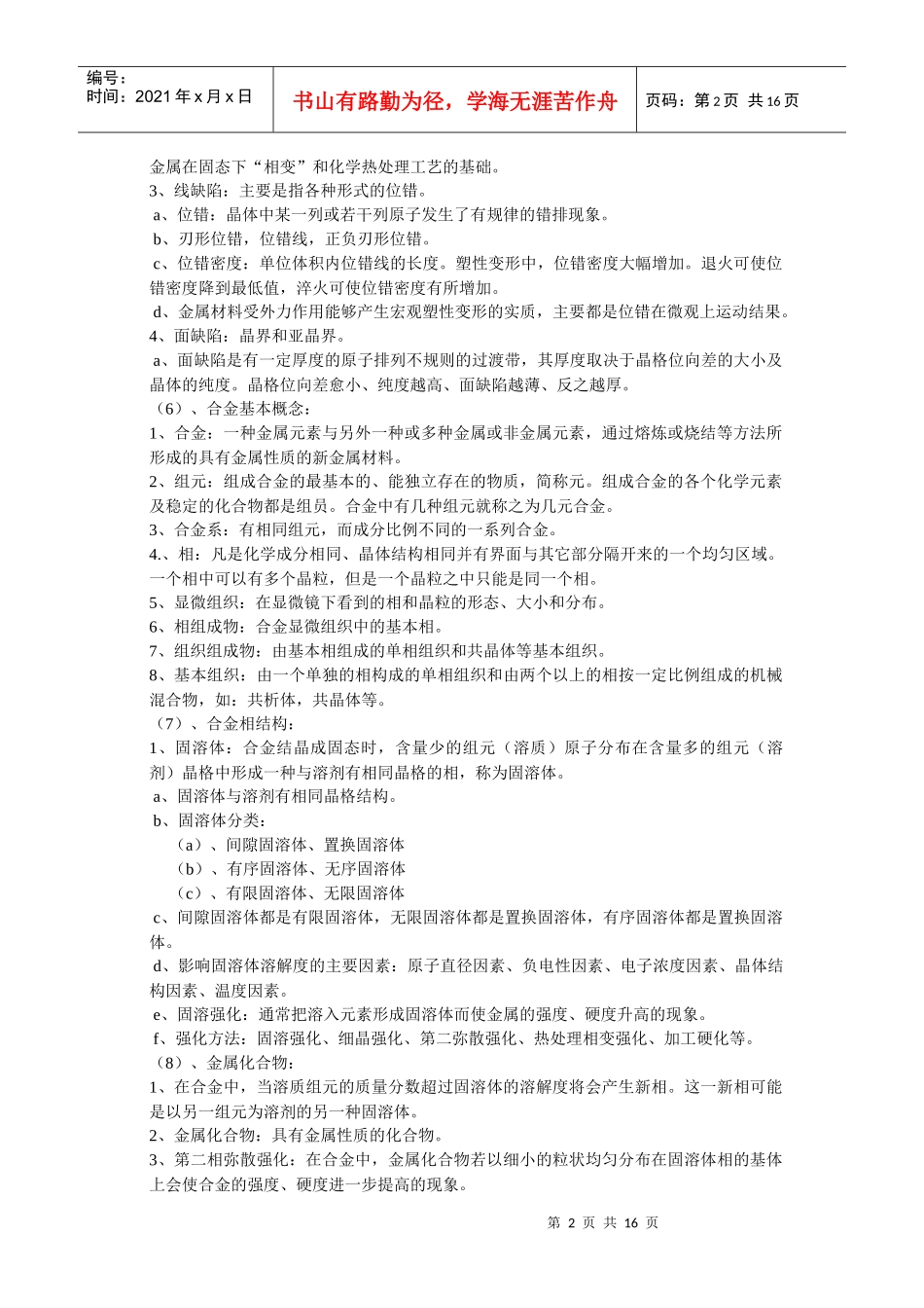 金属的晶体结构与二元合金相图_第2页