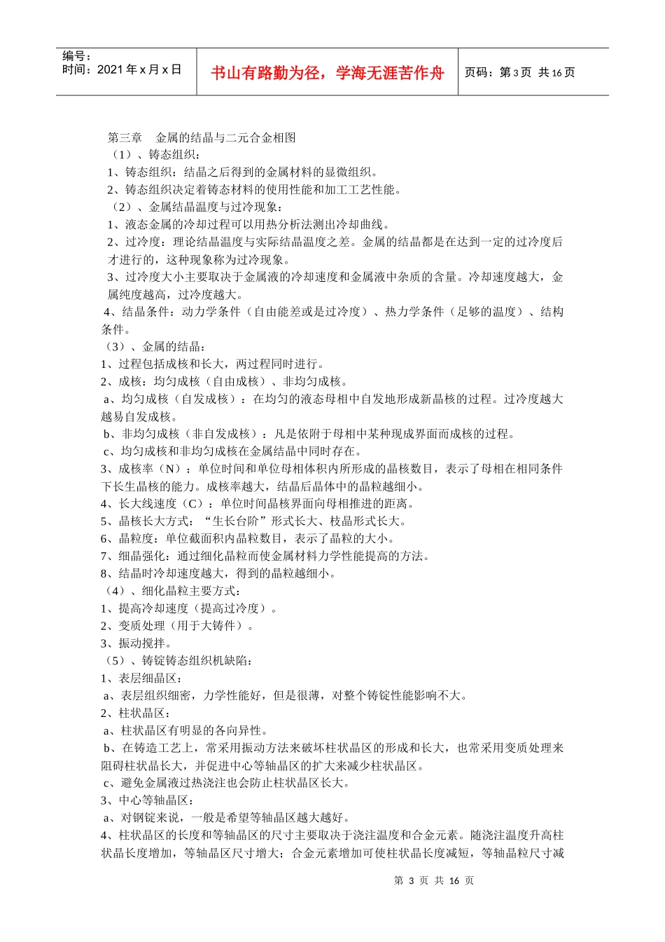 金属的晶体结构与二元合金相图_第3页