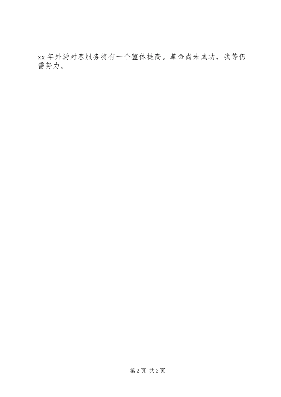 关于饮食店工作总结及工作计划_第2页