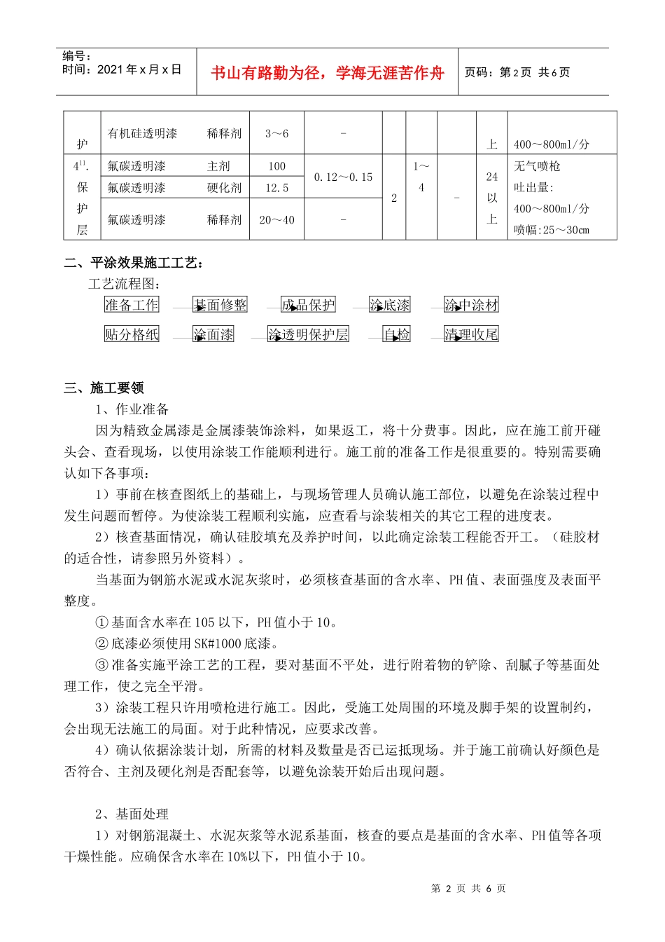 金属漆(平涂效果)施工方法_第2页