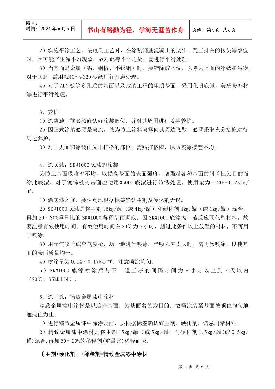 金属漆(平涂效果)施工方法_第3页