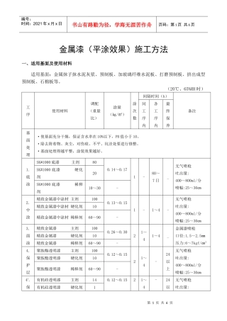 金属漆(平涂效果)施工方法