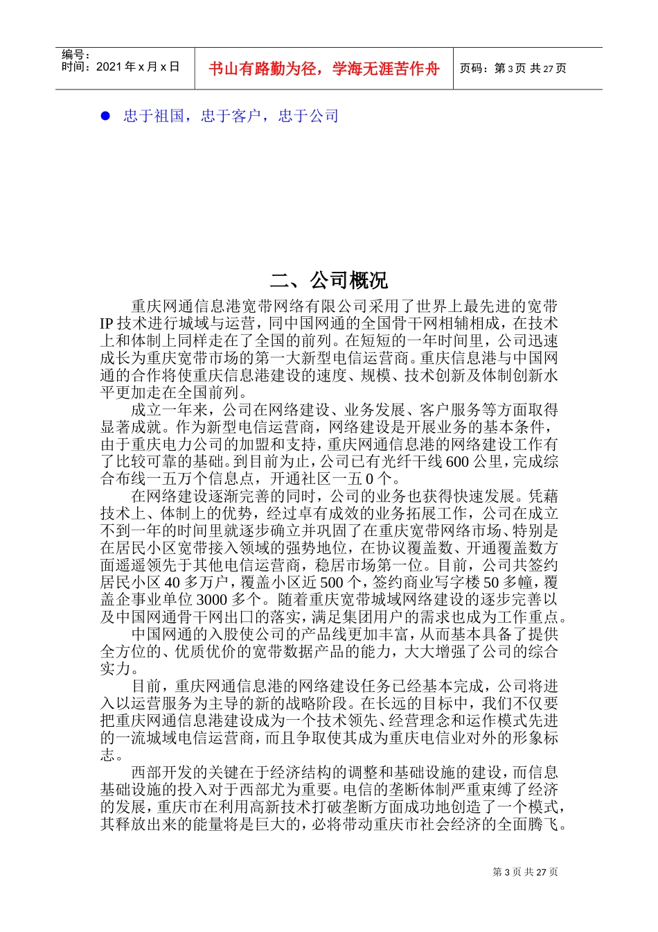 重庆某某宽带网络公司员工手册_第3页