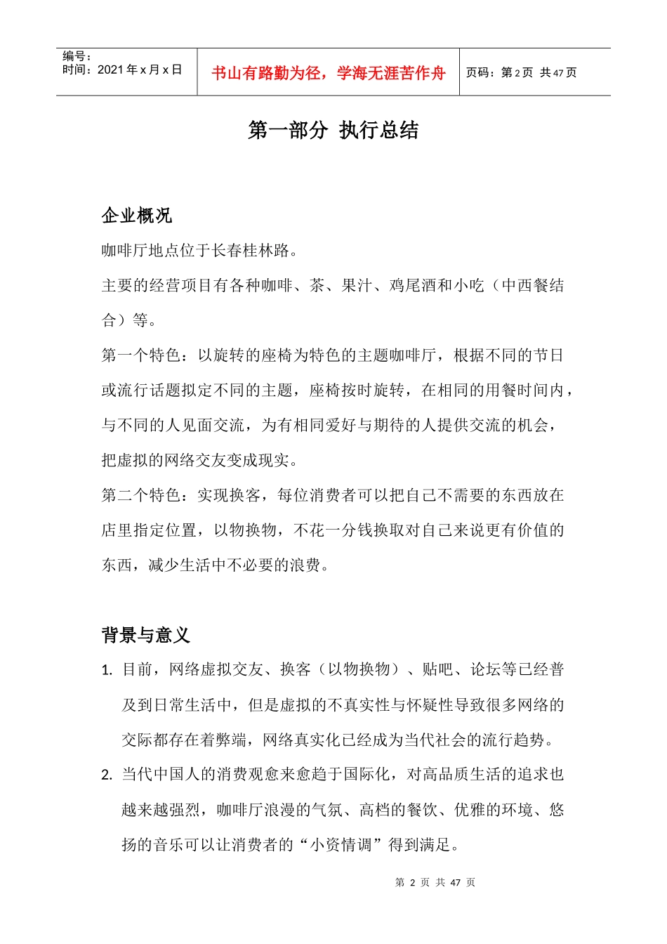 金点子项目计划书_第2页