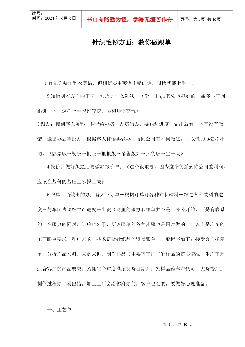 针织毛衫如何跟单_第1页
