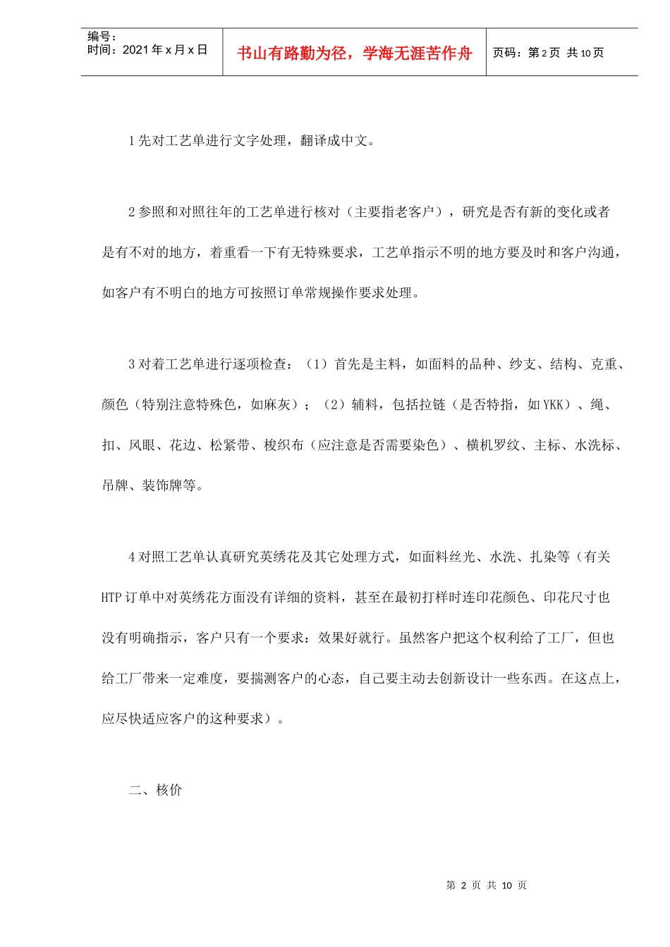 针织毛衫如何跟单_第2页