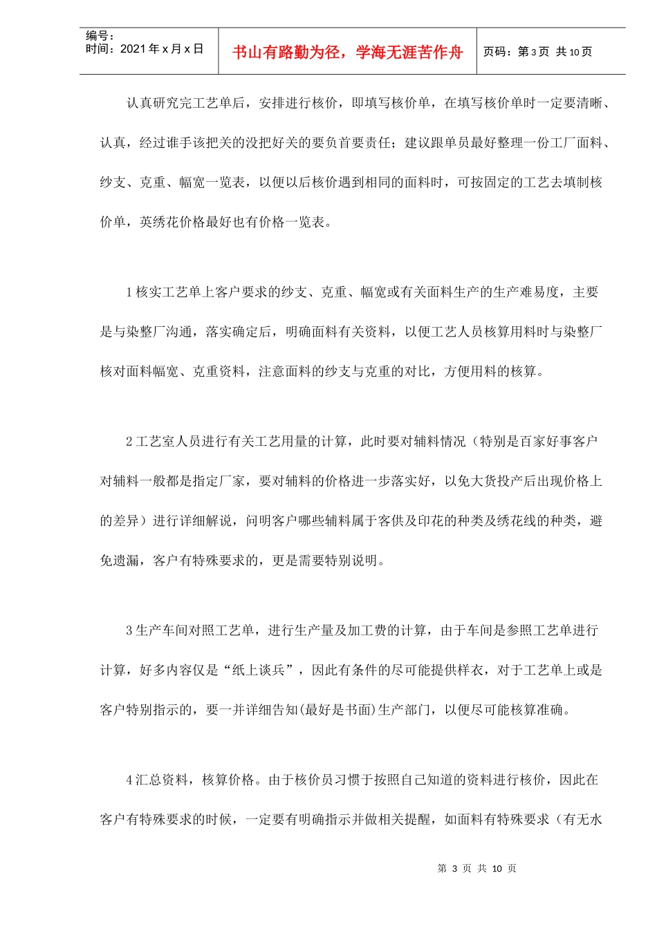 针织毛衫如何跟单_第3页