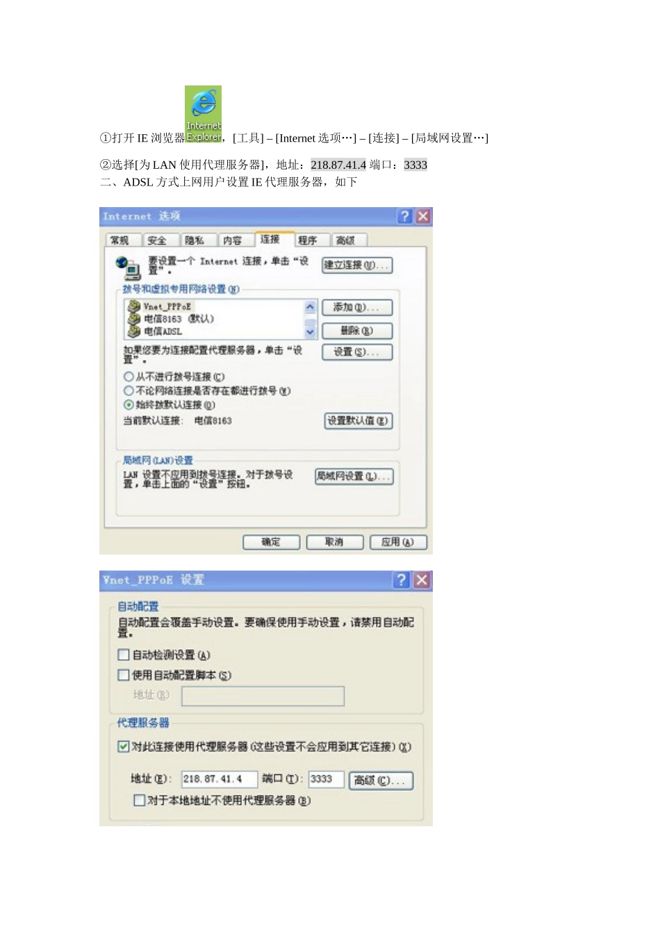 工程学院使用代理服务器访问数图使用指南_第2页