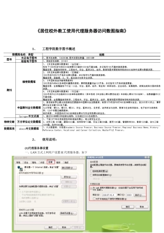 工程学院使用代理服务器访问数图使用指南