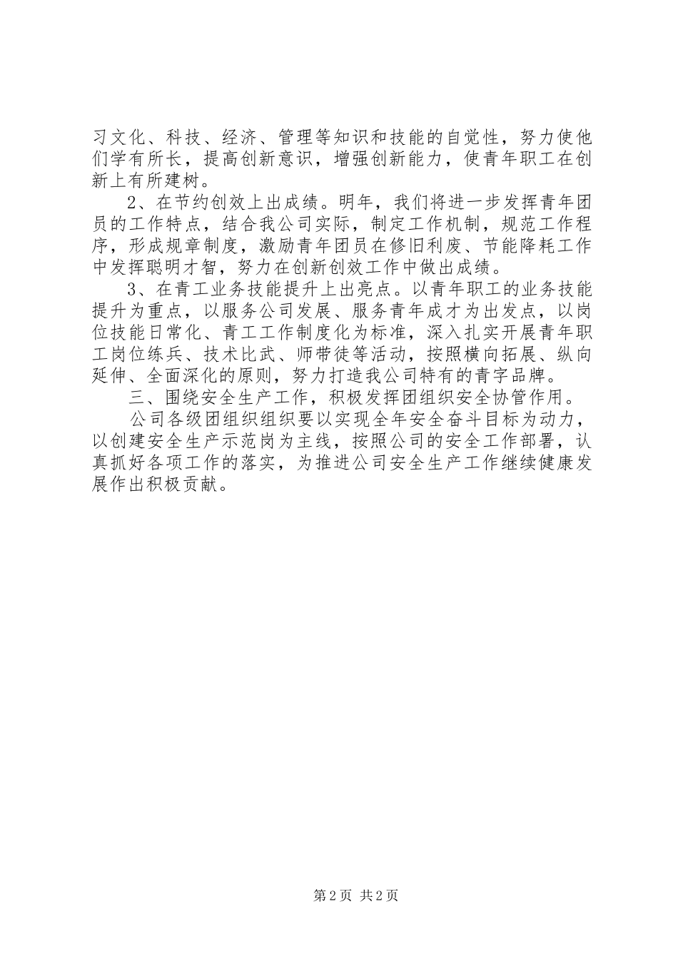 公司团支书5月份工作计划_第2页