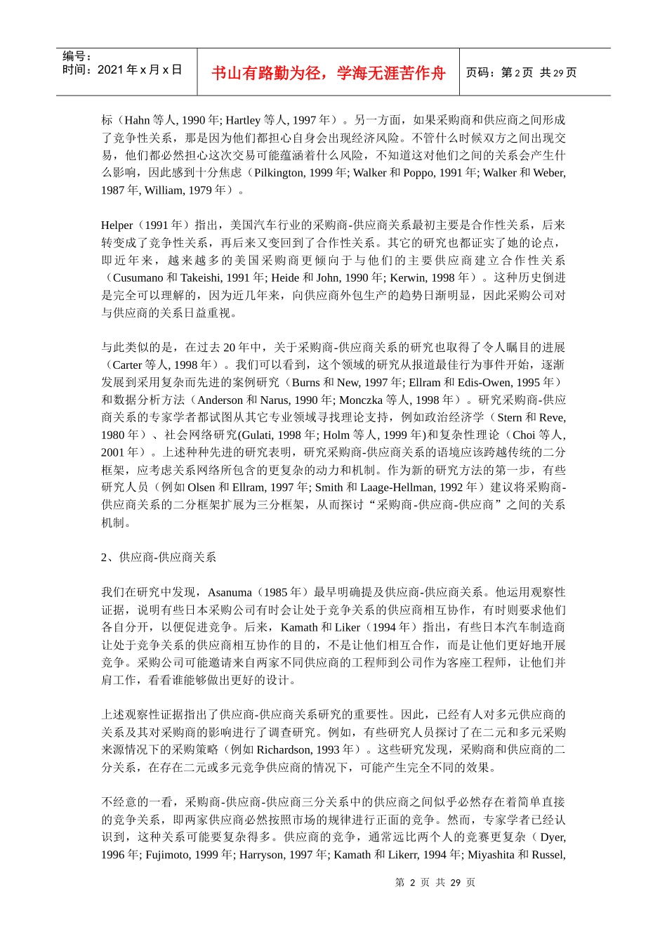 采购商-供应商关系_第2页
