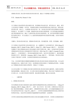 采购商-供应商关系