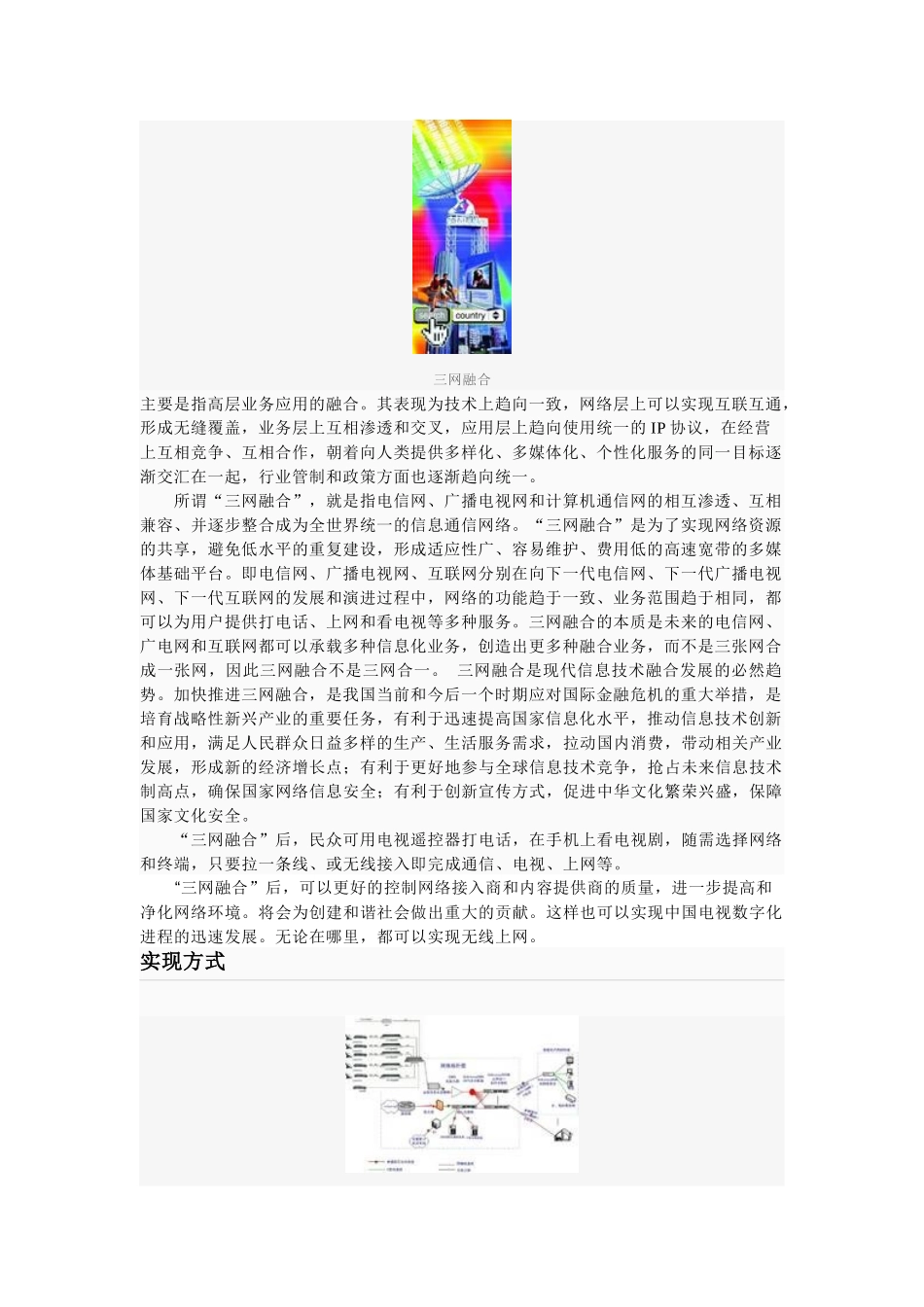 关于广电新业务在三网融合下的发展思考_第2页