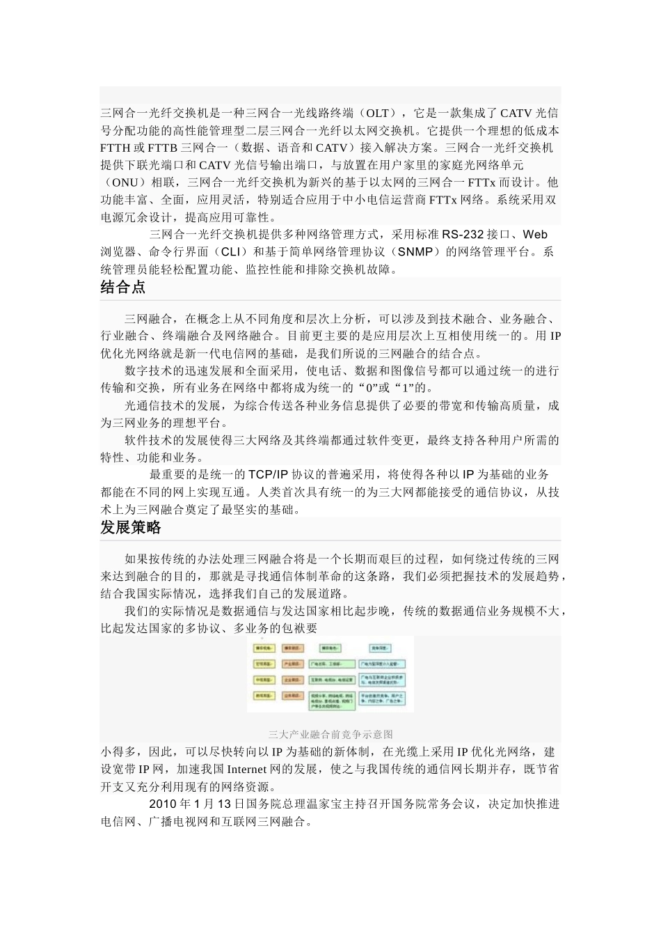 关于广电新业务在三网融合下的发展思考_第3页