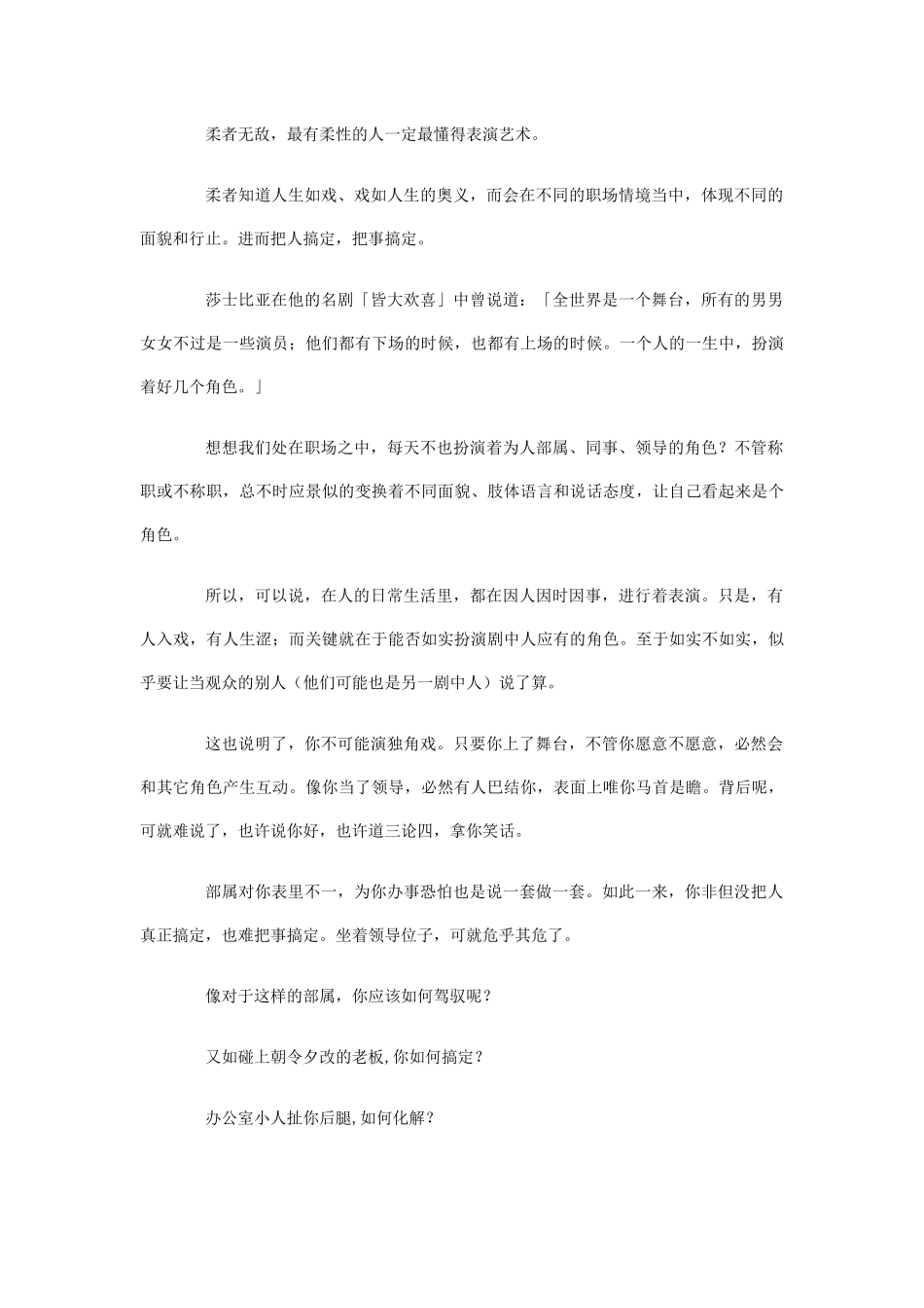 职业经理人职场交际沟通秘笈_第3页