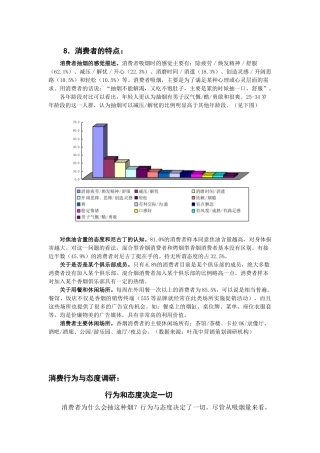 大红鹰香烟消费者特点分析
