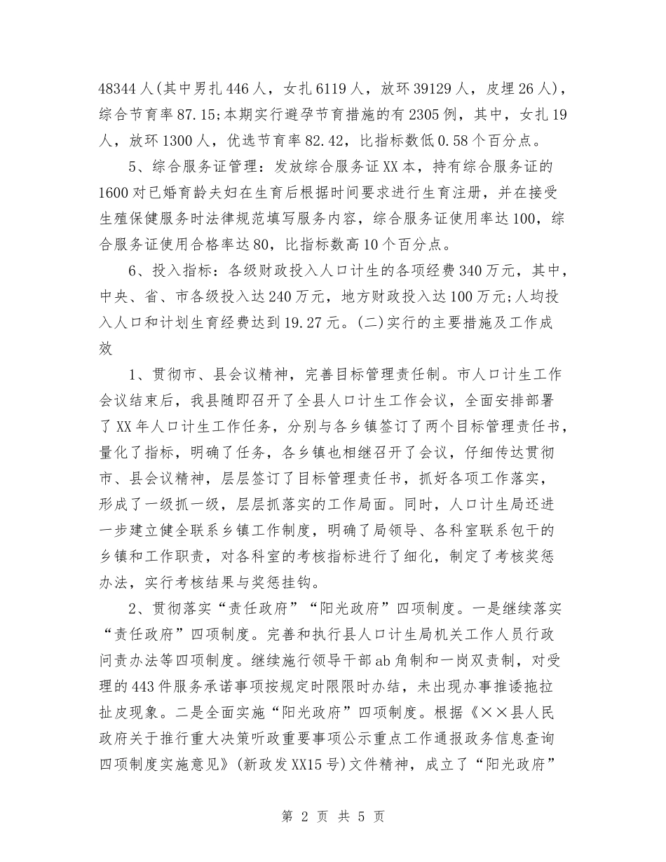 2024年11月人口和计划生育工作总结及2024年工作意见与2024年11月仓库保管员个人工作总结范文汇编_第2页