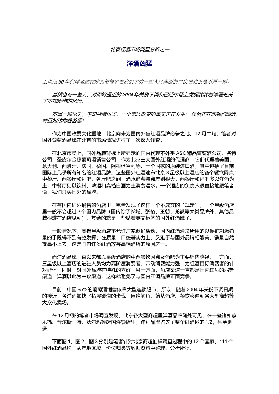 酒店市场调查分析报告_第1页