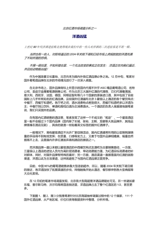 酒店市场调查分析报告
