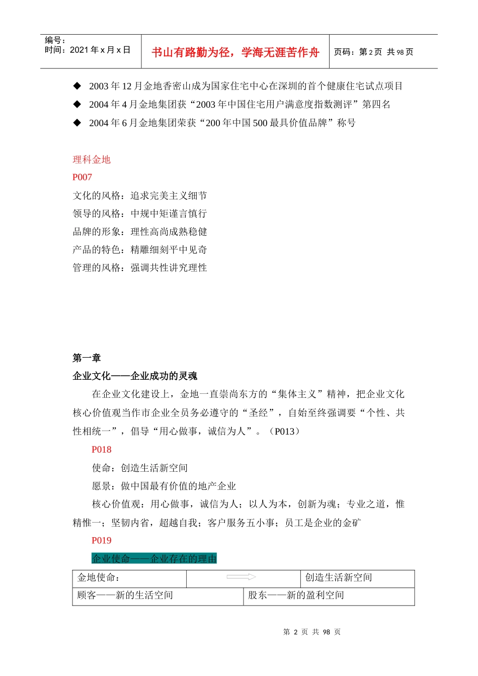 金地背景介绍_第2页