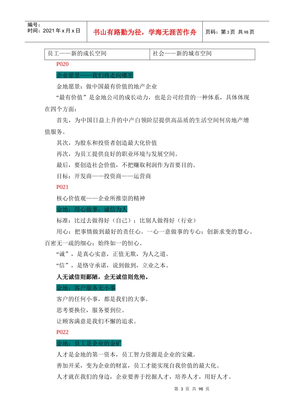金地背景介绍_第3页