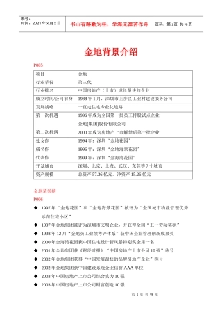 金地背景介绍
