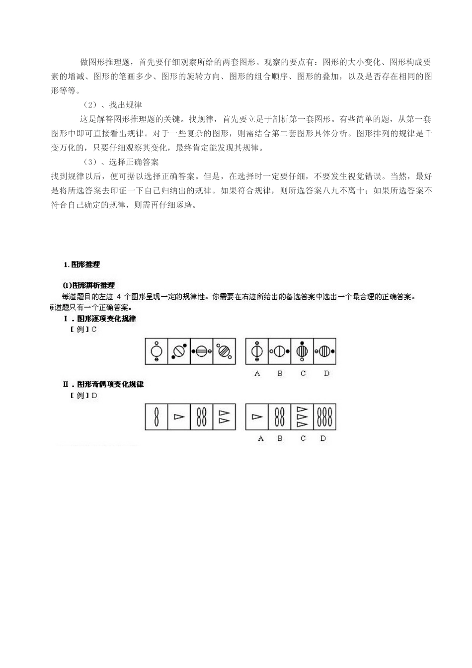 职业能力倾向测试图形逻辑推理77页_第2页