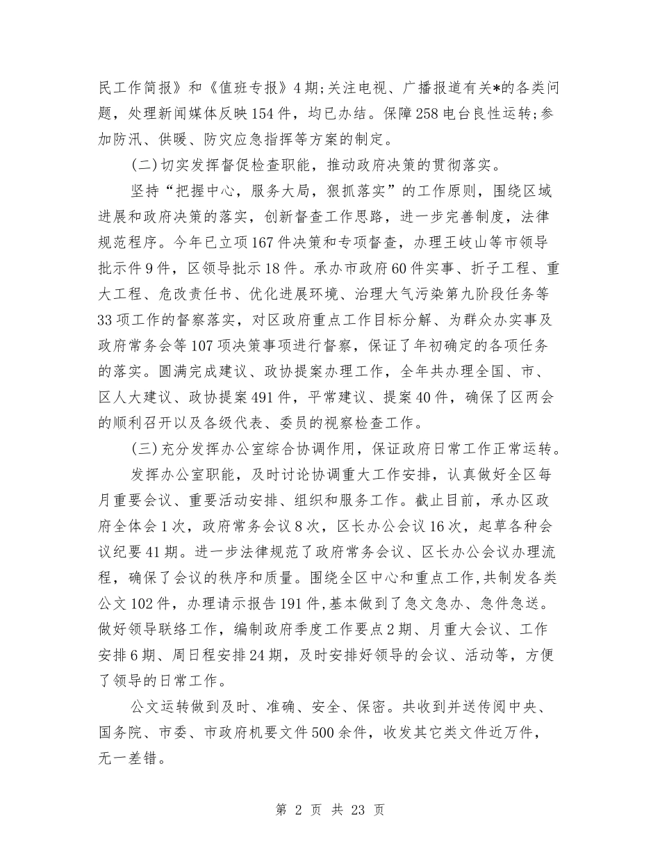 2024办公室文秘上半年工作总结范文与2024办公室文秘工作总结汇编_第2页