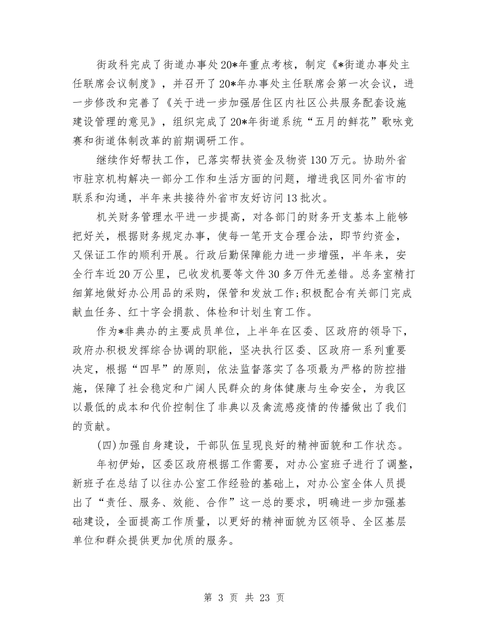 2024办公室文秘上半年工作总结范文与2024办公室文秘工作总结汇编_第3页