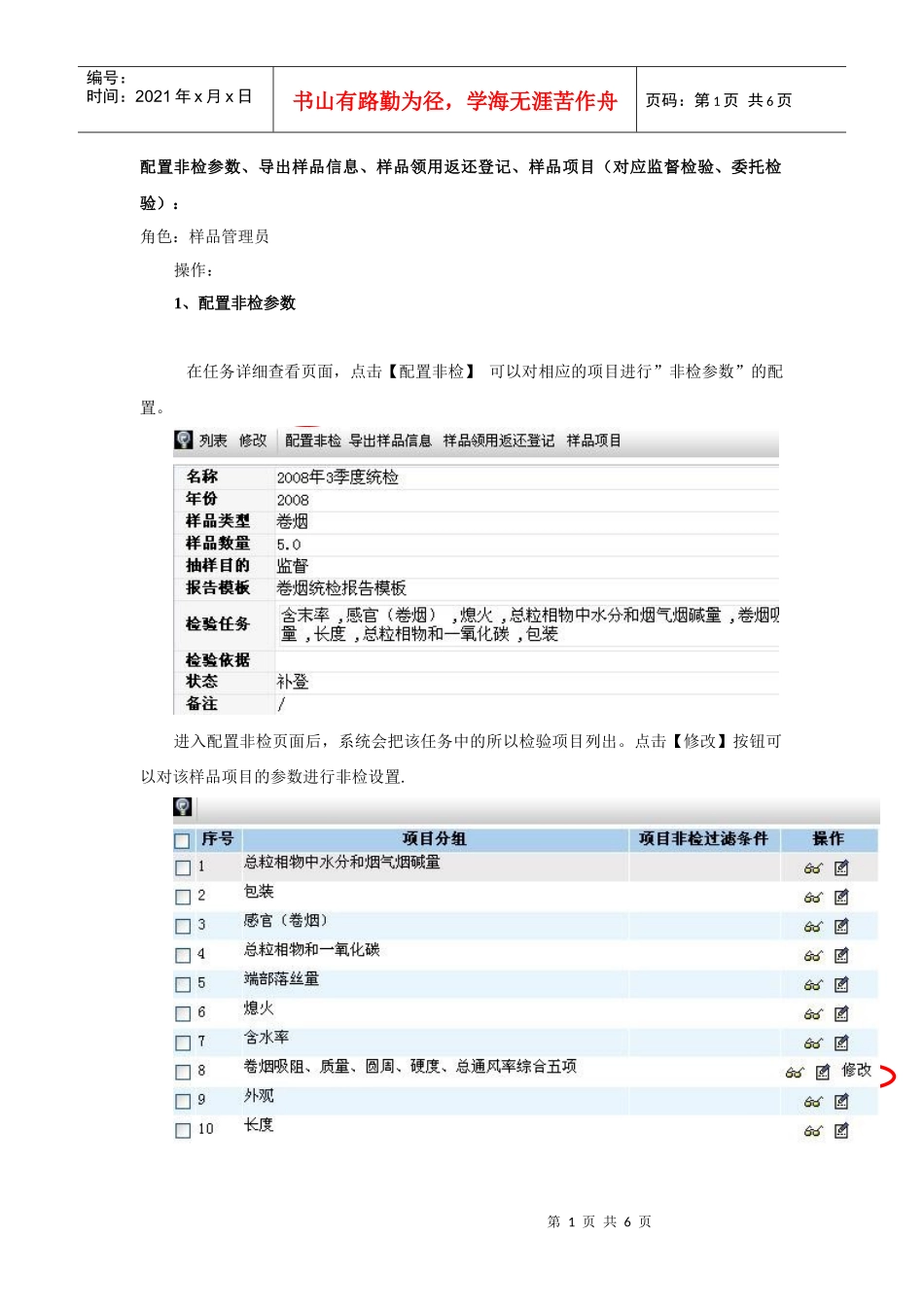 配置非检参数、导出样品信息、样品领用返还登记、样品项目【样品管理_第1页